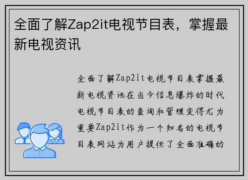全面了解Zap2it电视节目表，掌握最新电视资讯